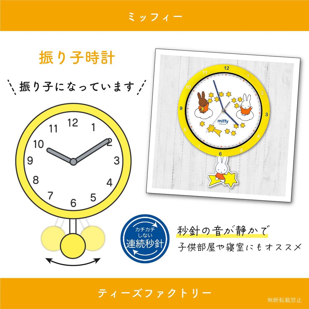 Tees Factory Miffy Swinging Leg Clock, Streaming Star, MF-5520304NA