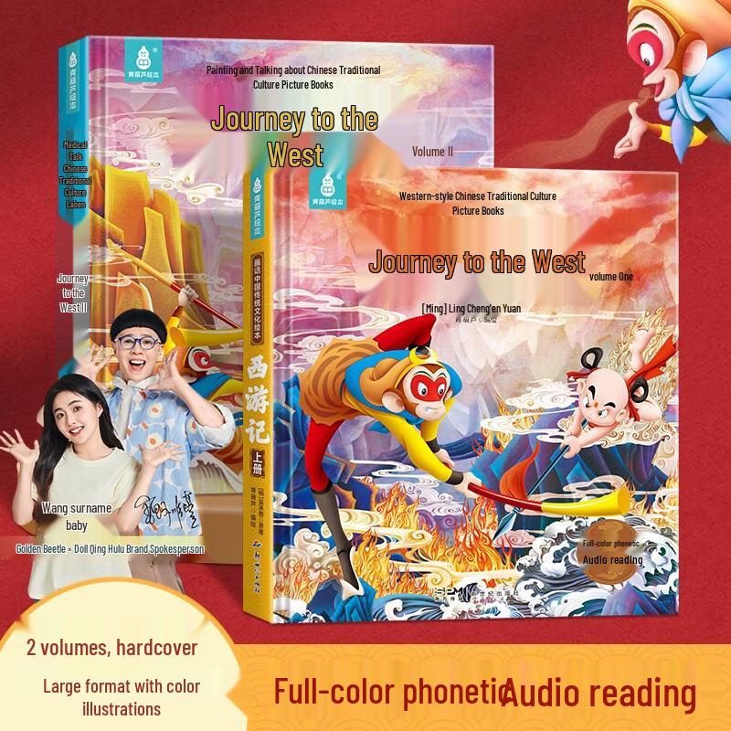 Journey to the West Hardcover Picture Book Set