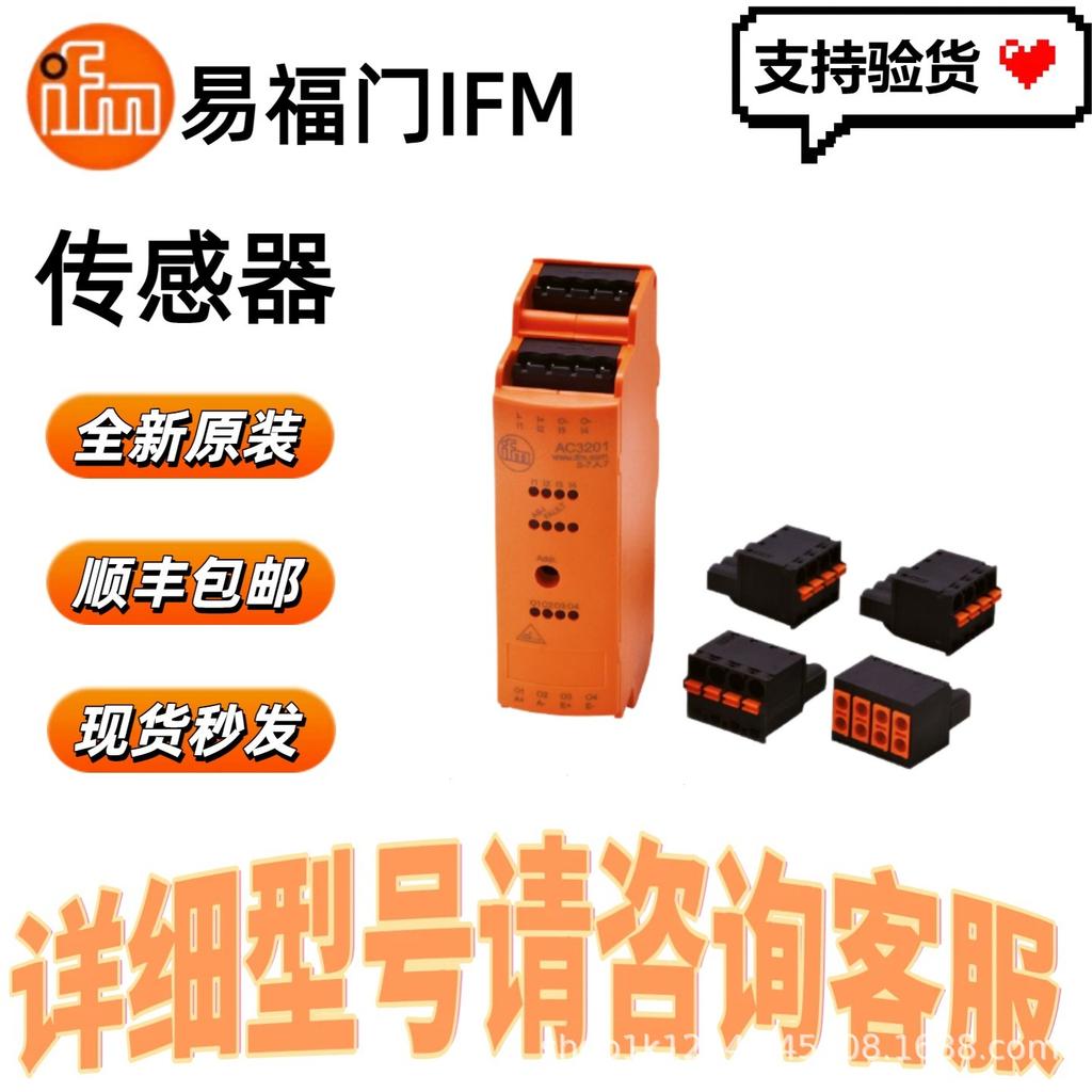 Efector IFM AC3201 Cabinet Module Available - Special Offer with Free SF Express Shipping.