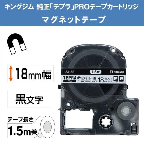 [Genuine] Kingjim Tepra PRO Tape Cartridge Magnetic Tape 18mm White Label/Black Letters Length 1.5m SJ18S