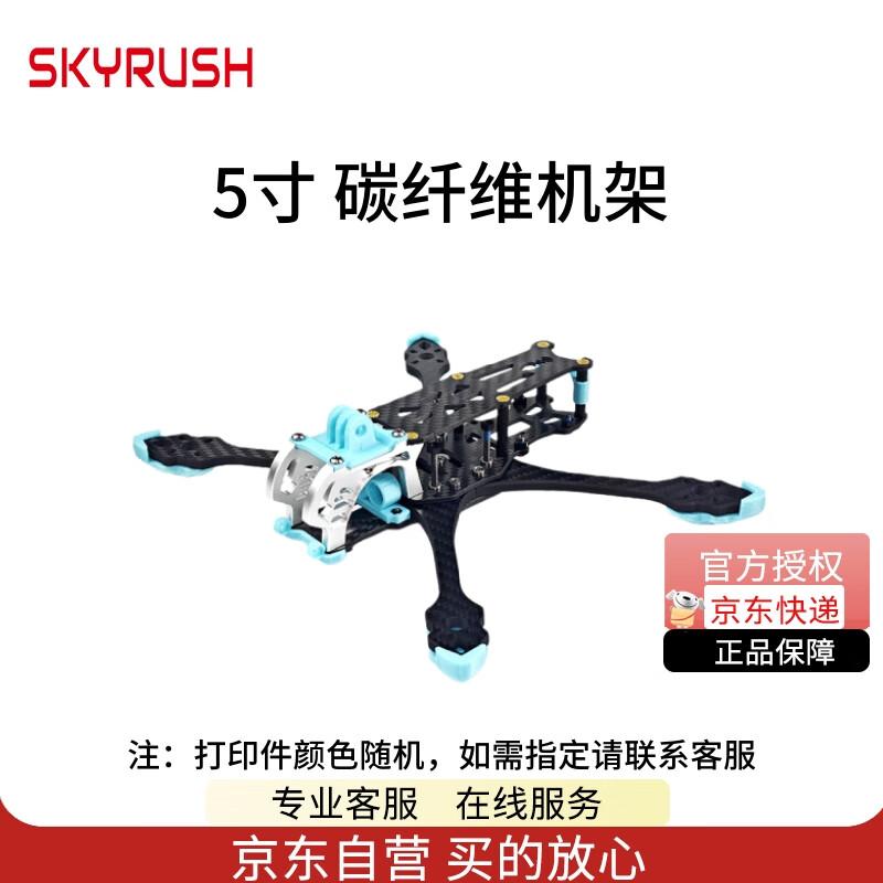 SKYRUSH MAK5 5-inch FPV Racing Drone Frame (CN version)