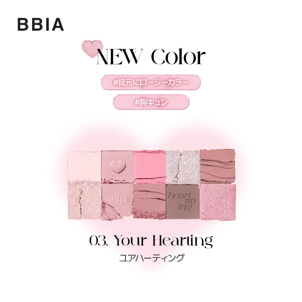 [BBIA] Essential Eye Palette #03 Your Hearting Eye Base Daily High Pigmentation Shimmer Multi-Color Eyeshadow Multi-Purpose Korean Makeup