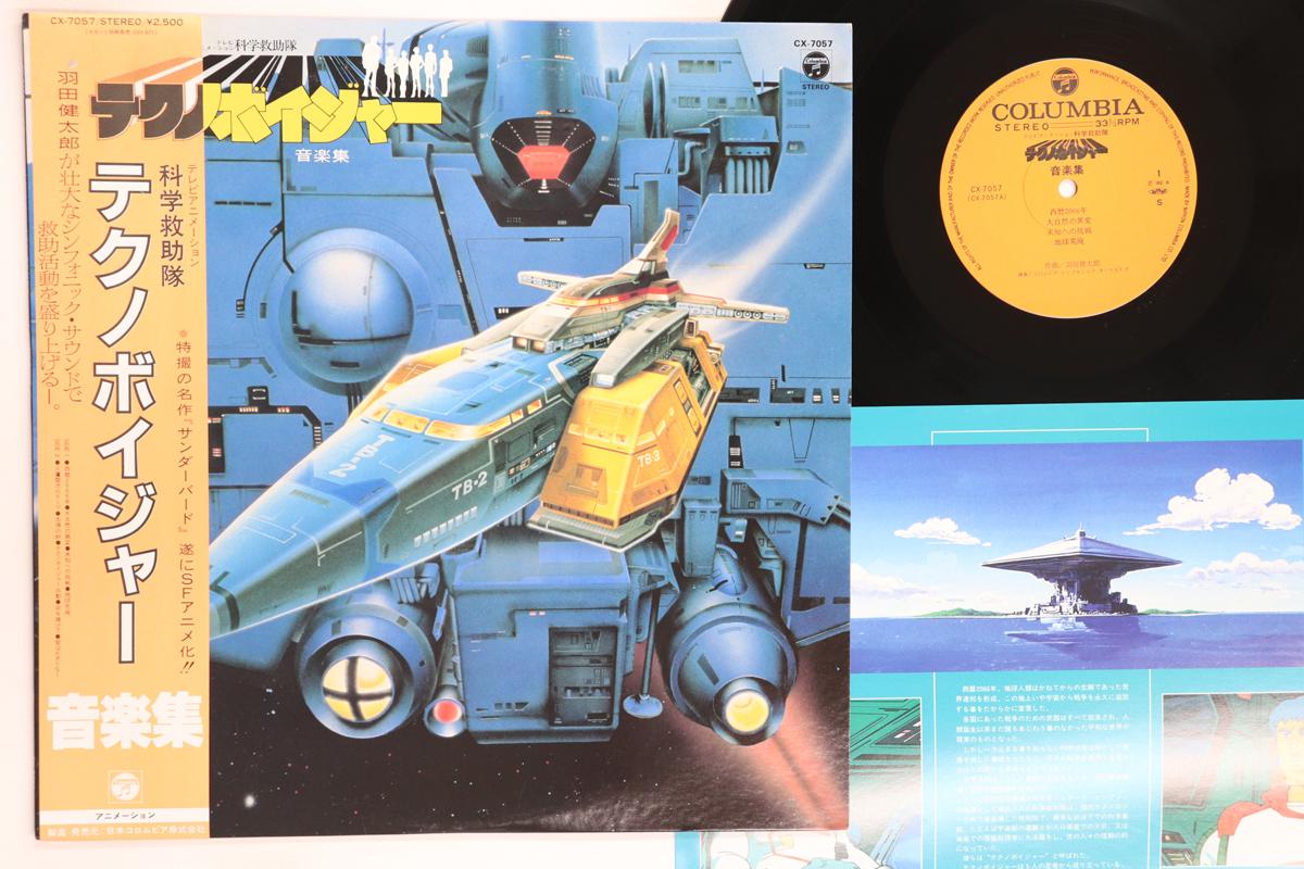 

LP Record ANIME KENTARO HANEDA Technoboyger CX7057 COLUMBIA 1982 Japan Obi AnimeGame Used