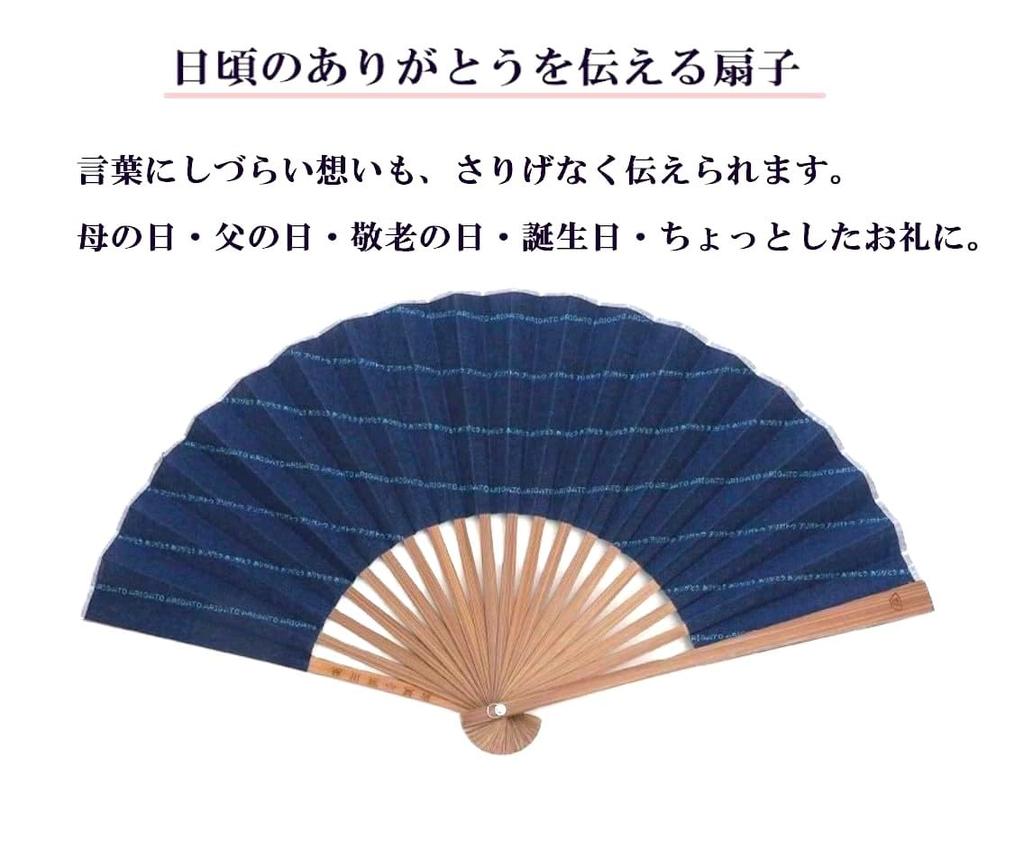 Shoroku Thank You Fan Day Day Gift Set [Nishikawa Shoten] Mother's Father's (Navy)