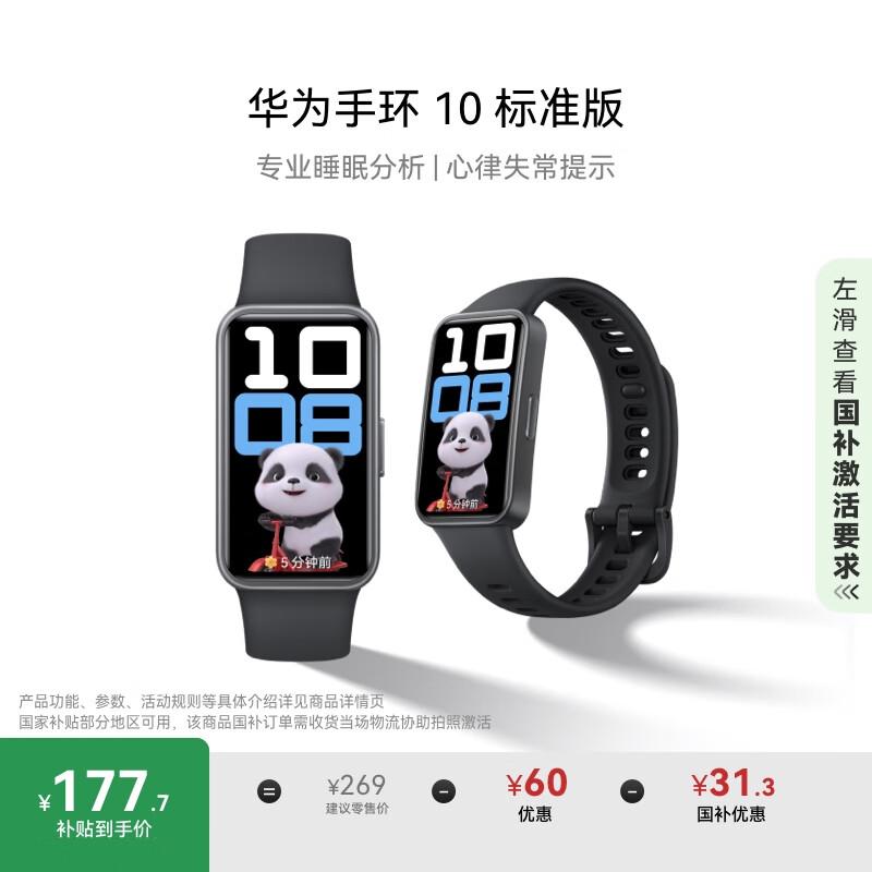 

Huawei Band 10 Standard Edition (CN version)
