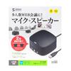 Sanwa Supply Web Conference Small Speakerphone Types That Can Be Microphone Wired USB Connection Compatible with Teams (2 Connected) Skype, Zoom,