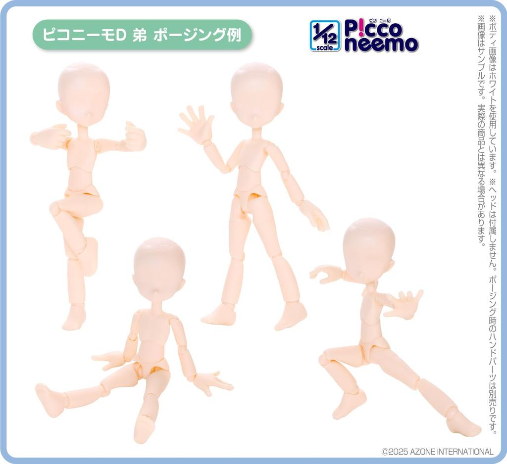 Azone International (AZONE INTERNATIONAL) Picco Neemo D Younger Brother 1/12 Scale Approx. 112mm Movable Figure