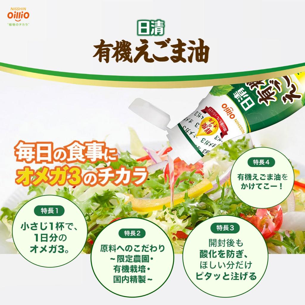 Nisshin OilliO Flaxseed Oil 145g and Perilla Oil 145g Omega-3 Essential Fatty Acids Edible Oil Fresh Keep Bottles