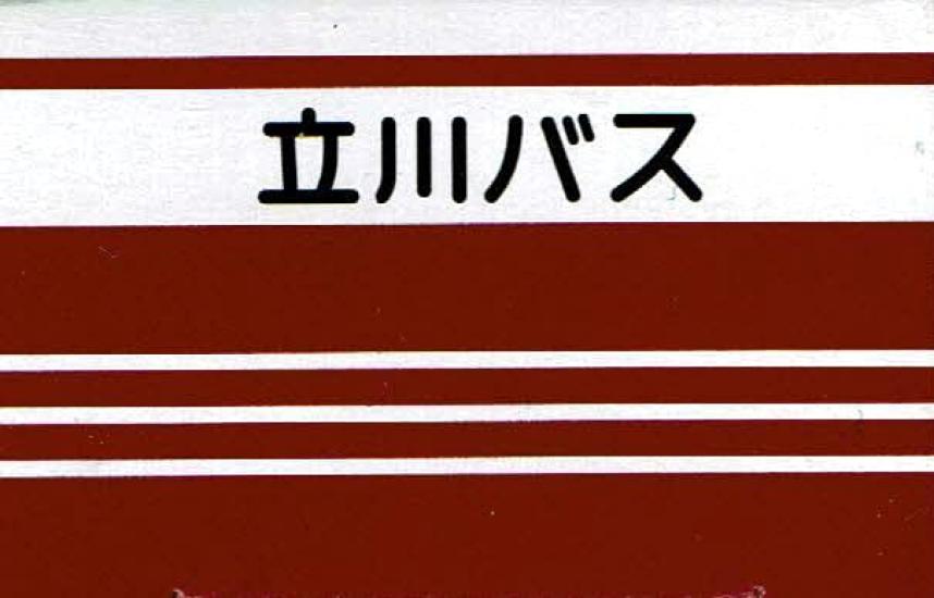 Takara Tomy Arts Tomica Tachikawa Bus Isuzu Erga