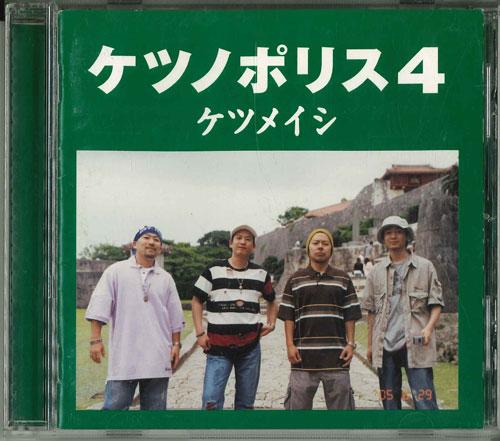 

CD KETAUMEISHI Ketsunopolis 4 Япония Японская клубная танцевальная музыка Б/У
