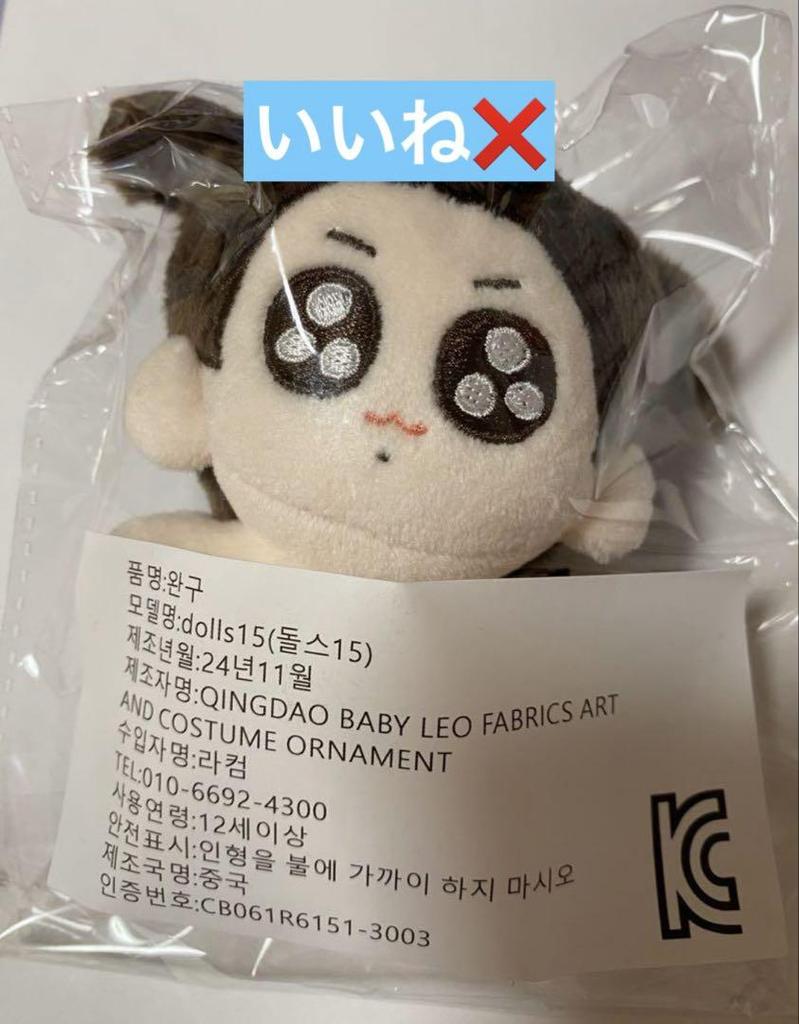 [USED] Mokkunim Unity Tuggi Guktugi 10cm Plush Toy