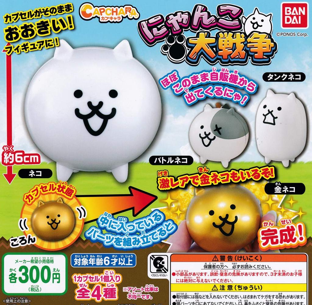 Capchara The Battle Cats [Set of 3 Normal Items (rare Items Not Included)]