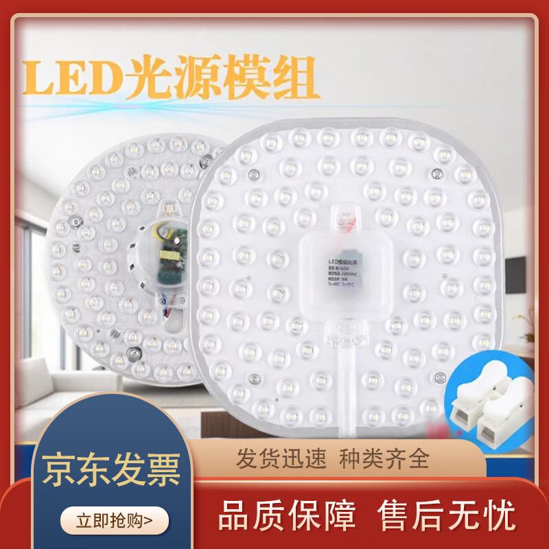 LED Ceiling Light Core Module Replacement Board