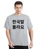 I Dont Know Korean Tshirt Unisex Funny Korean Hangul Words Summer Unisex Streetwear Tops Graphic T Shirts Novelty Camiseta