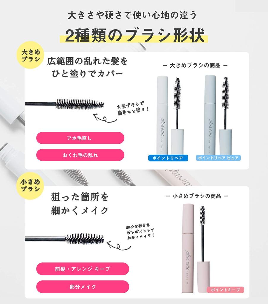 Plus Eau Point Keep Mascara Perfect for Fixing Stray and Keeping Bangs In Fruity Floral 10ml Brush, Styling, Hairs, Place, & Scent, Pink,