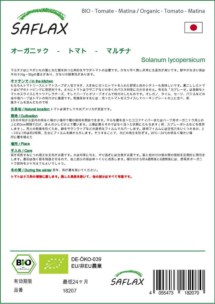 SAFLAX Organic - Tomato - Matina - 10 Seeds - With Potting Substrate for Better Cultivation - Solanum Lycopersicum