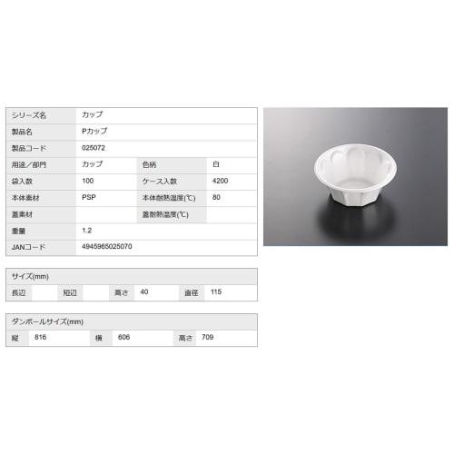 Chuo Kagaku P-Cups, 100 count