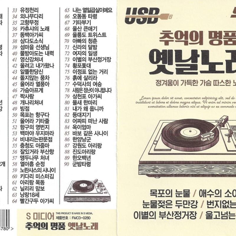 [USB Album] 90 Old Songs Full of Memories