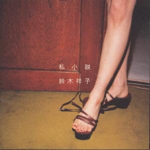 CD SYOKO SUZUKI NATSUMI TADANO HIROA Shishousetsu WPC68459 A.K.A. Records 1998 Japan Japanese PopRock Used