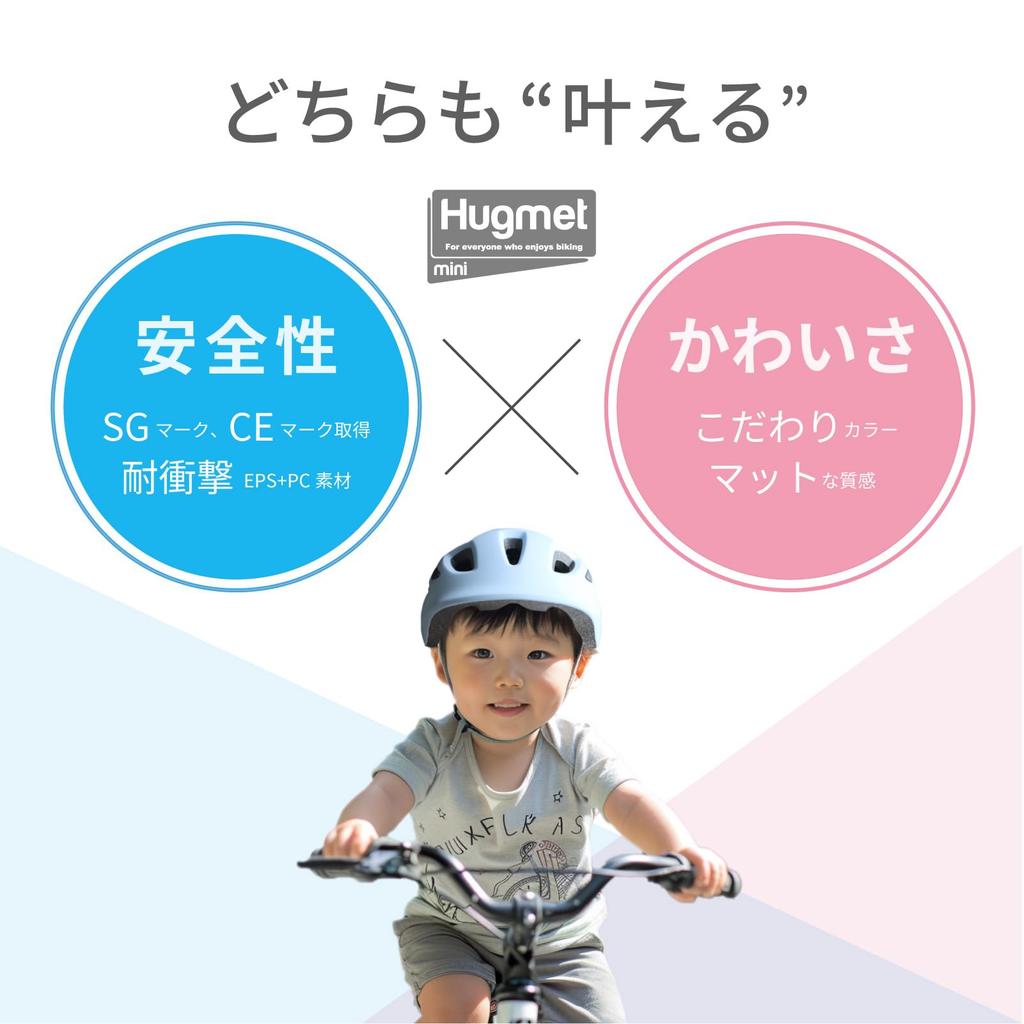 HUG Bicycle SG PC for Babies and Suitable for Elementary School Students and Younger Small Head Standard Kids' Helmet, Certified, Ultra-Hard Material,