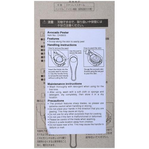 Kai Corporation Avocado Cutter, Broad Beans Avocado Peeler, Kitchen Tool DH-2603