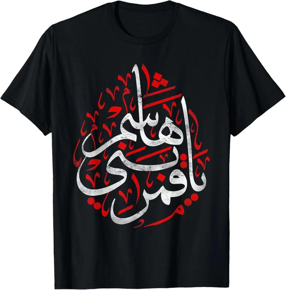 Muharram Aschura-Tag | Qamar Bani Hashem Ya Hussain T-Shirt