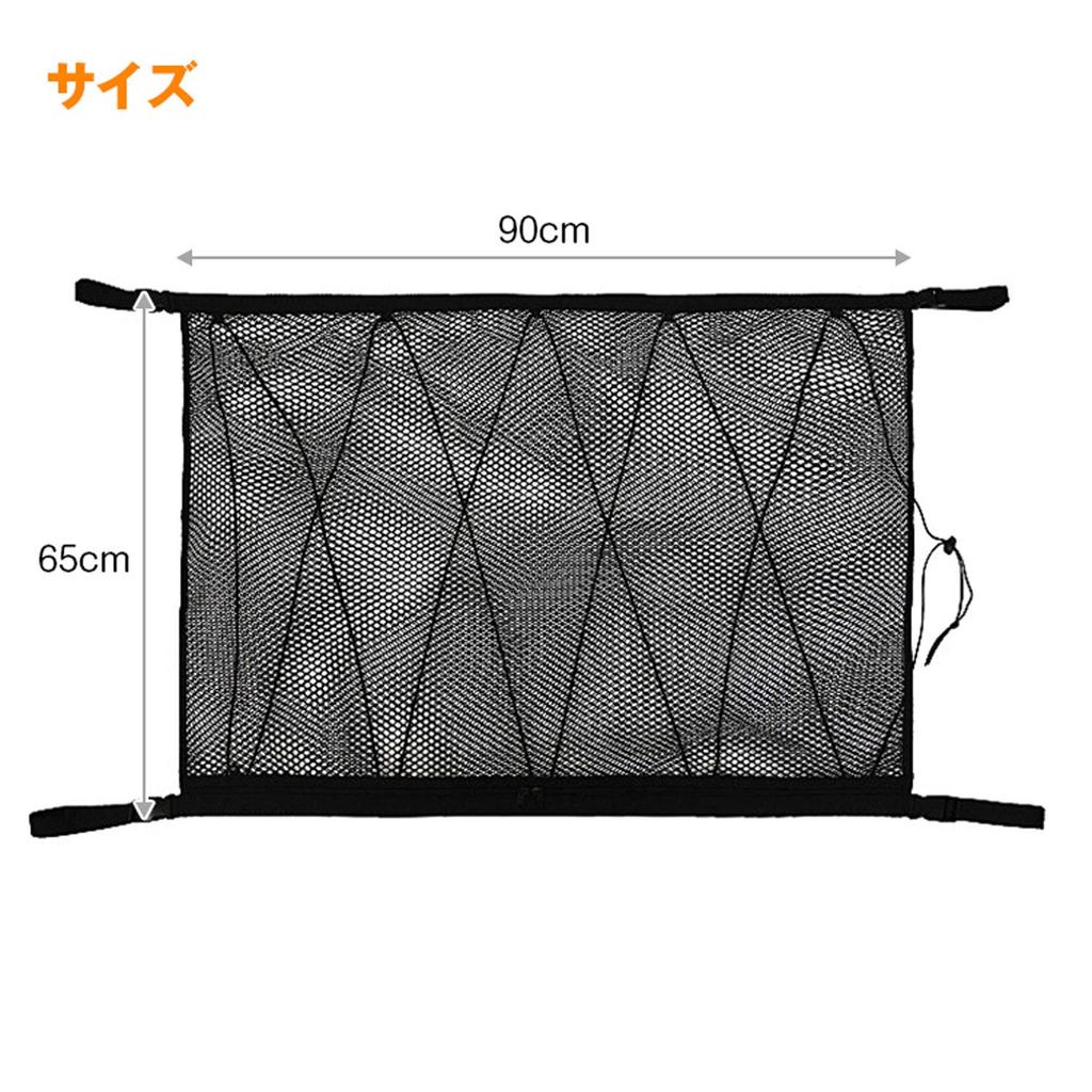 Cargo Net, Luggage Net, Ceiling Net, Cargo Storage Net, Ceiling Storage Net, Roof Net, Prevents Luggage from Falling, Minivan, 1BOX, SUV, K-NET01