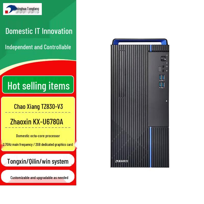Настольный ПК Tsinghua Tongfang Ultrafly H880-T1 (Китайская версия)