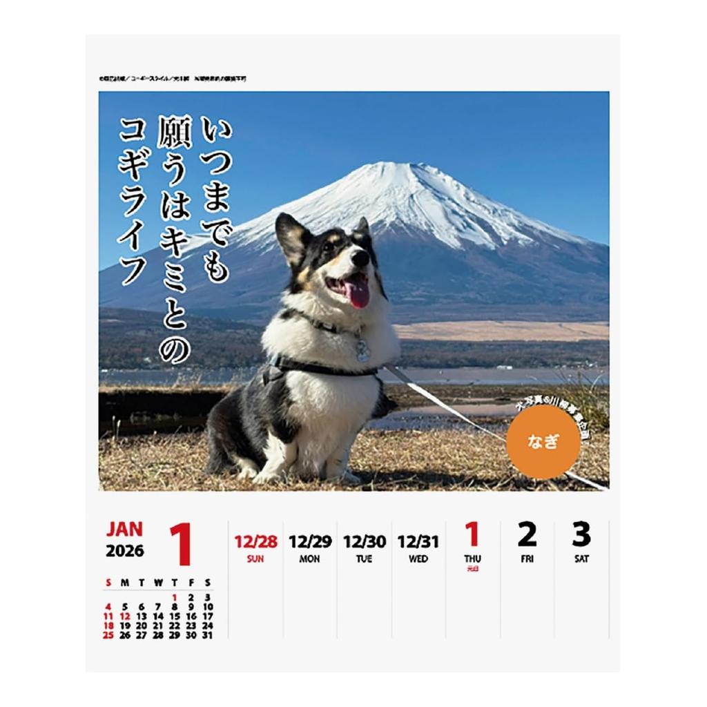 2026 Calendar Corgi Senryu (Weekly)