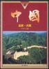 DVD MOVIE - China Pekin Daido Sennen Ouki 2 YVQ0V2 U CAN Japan Movies & DVD Used