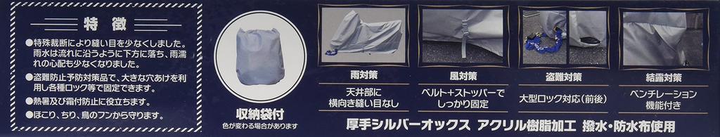 Hirayama Sangyo Bike Kizuna Gray Cover, American, 3L,
