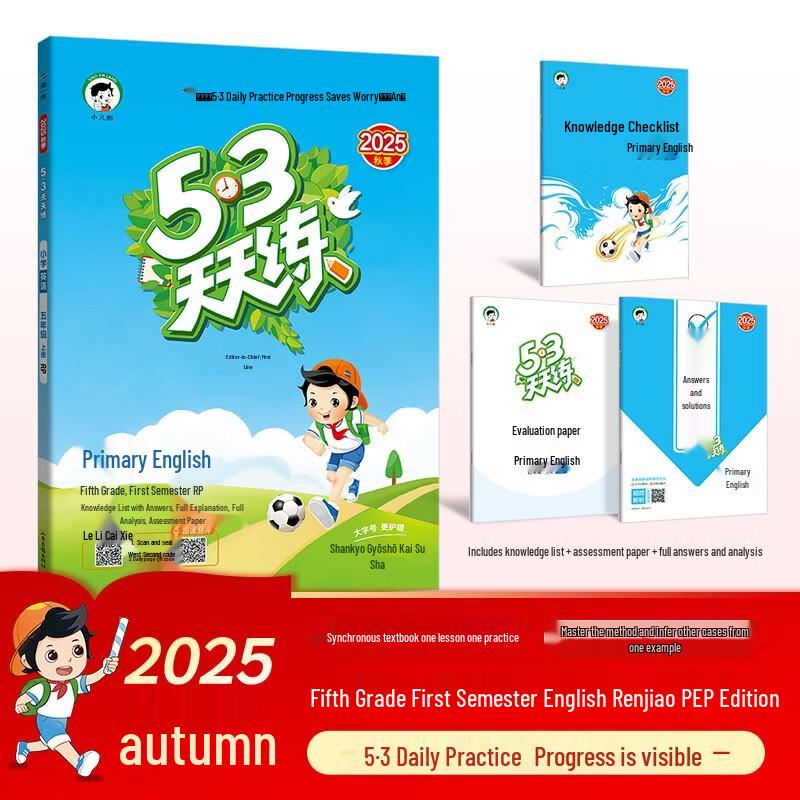 2025 Autumn 53 Tiantianlian Primary English Grade 5 PEP Edition