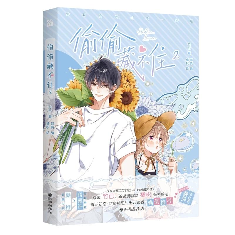 New Hidden Love Chinese Original Comic Book Volume 1 & 2 Duan Jiaxu, Sang Zhi Youth Campus Love Manga Book Special Edition
