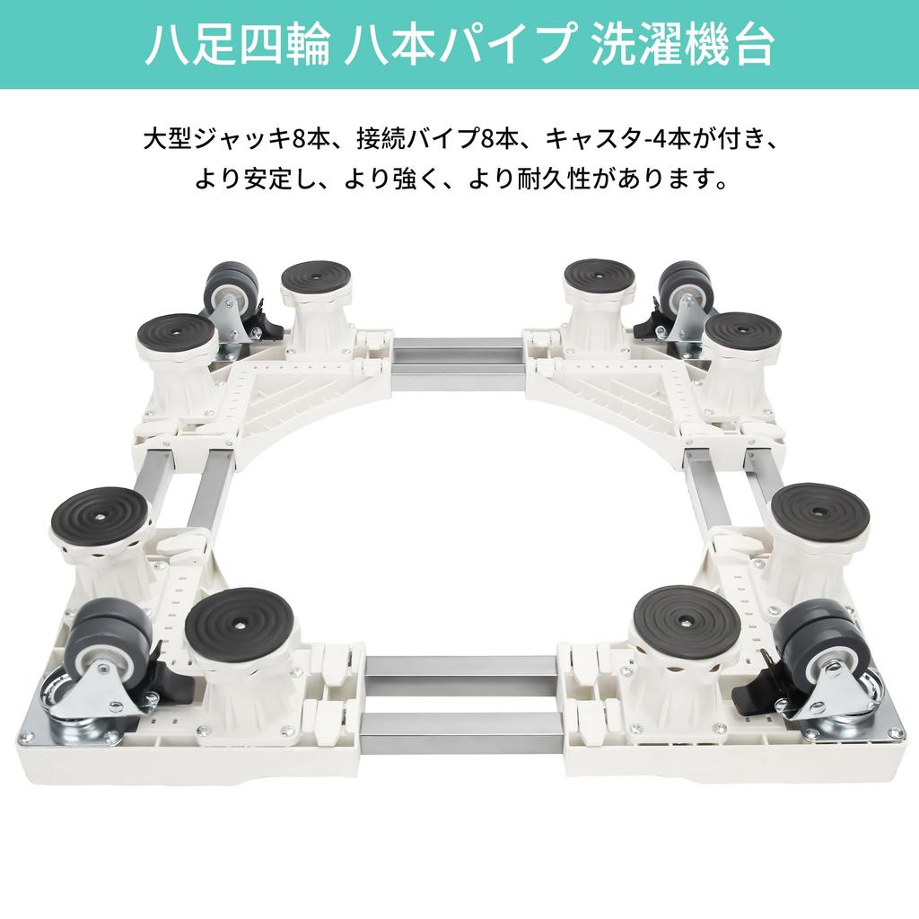 Airblue Washing Machine Stand with 8 4 Eligible for Invoice Waterproof Refrigerator Laundry Adjustable Noise 500kg Weight Capacity 8 Casters, Wheels,