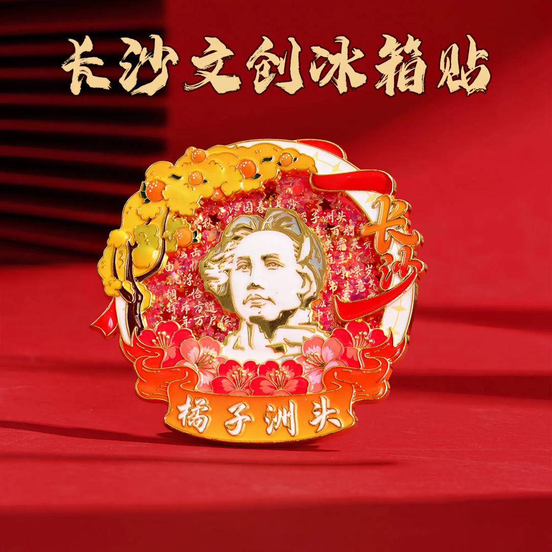 Changsha merchandise metal quicksand refrigerator sticker magnet strong attraction city attractions orange zhou head scenic spot tourist souvenirs