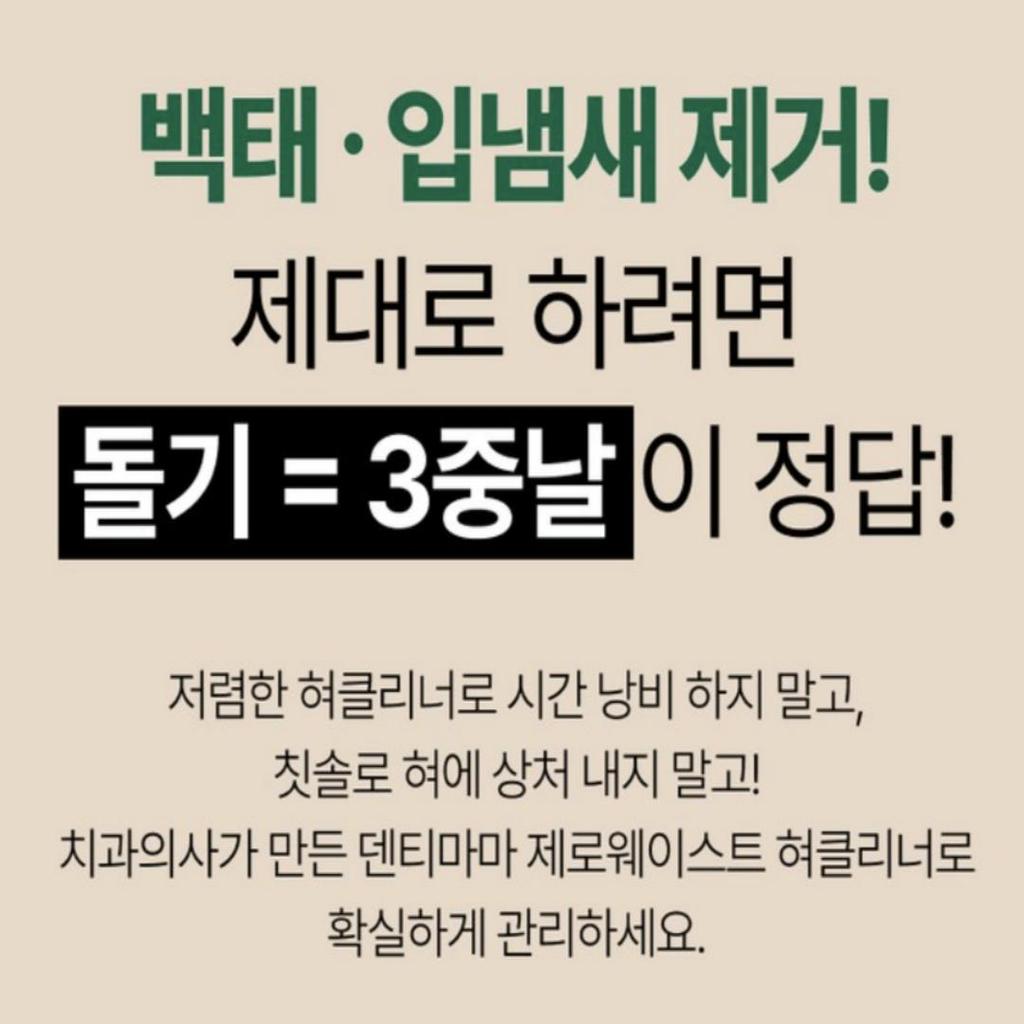 [Dentimama] Zero Waste Tongue Cleaner (2pcs)