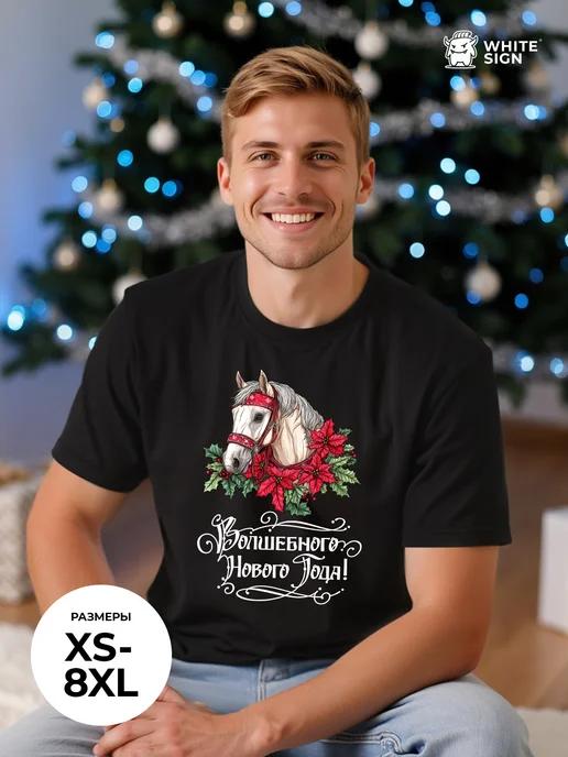 Oversized T-shirt: Happy New Year 2026 (Year of the Horse) print XL