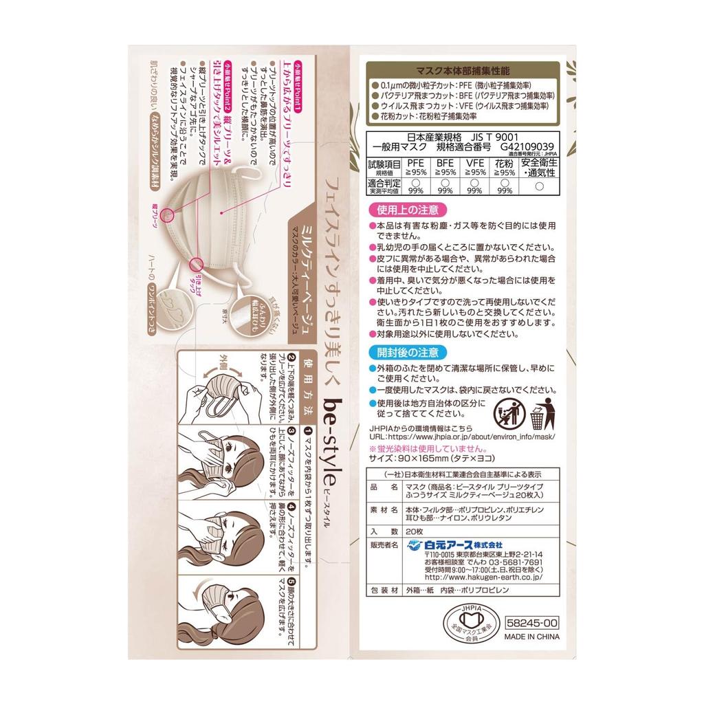 Hakugen Erde Falten Regular Milchtee 20 JIS-Standard Breite Ohrschleifen für Make-up B-Stil Masken, Größe, Beige, Masken, Konform, Komfort, Widerstandsfähig,