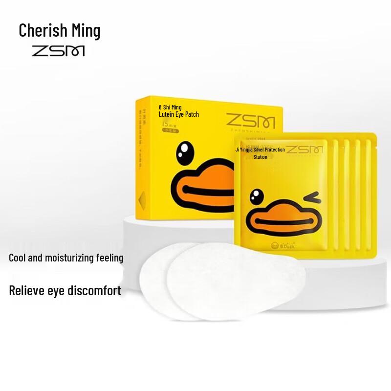 Zhenshiming Youth Lutein Eye Patches