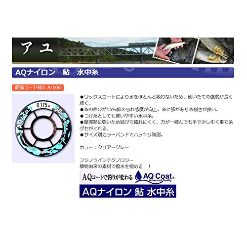 Fujino Line AQ Nylon Ayu Underwater Thread 50m A-106 No. 0.2