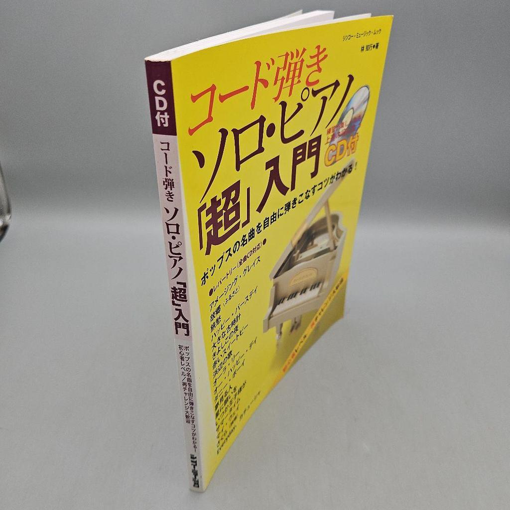 [USED] Introduction To Chord Playing Solo Piano “Super”: Tips for Playing Famous Pop Songs Freely...