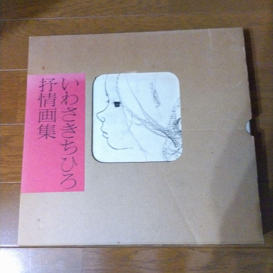 

[USED] Chihiro Iwasaki Lyrical Art Collection