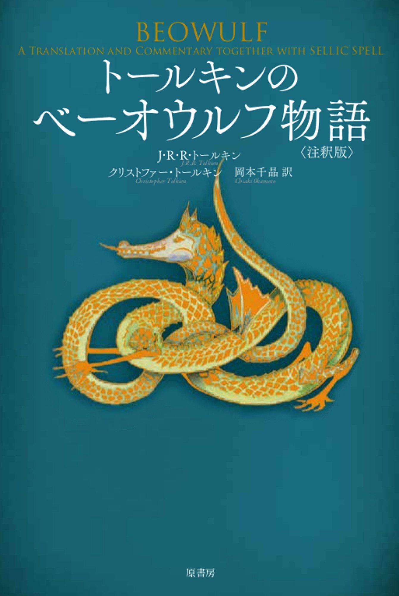 Tolkien's Beowulf (kommentierte Version)