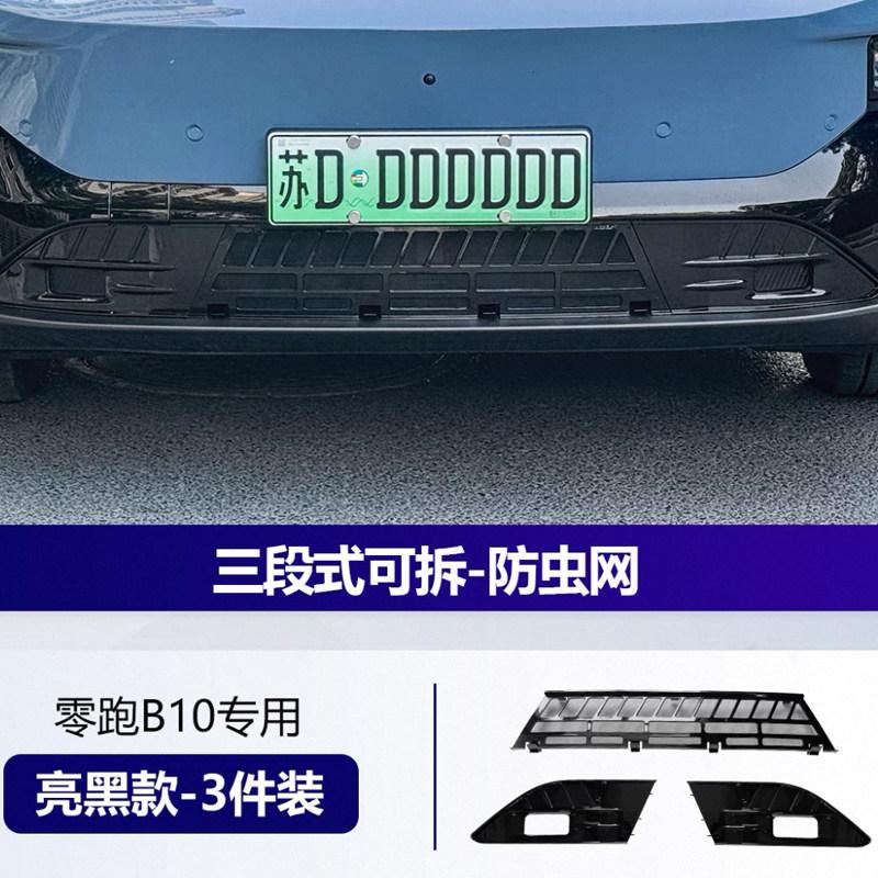 Fit For Leapmotor B10 Car Specialized Insect Screen Air Conditioner Air Intake Protective Cover Front Grille Radiator