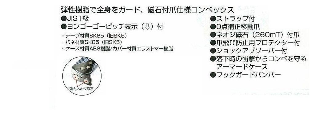 Tajima Convex X 25mm SafeConvex Mag Claw 25 SFGLM2555BL 5.5m G-Lock
