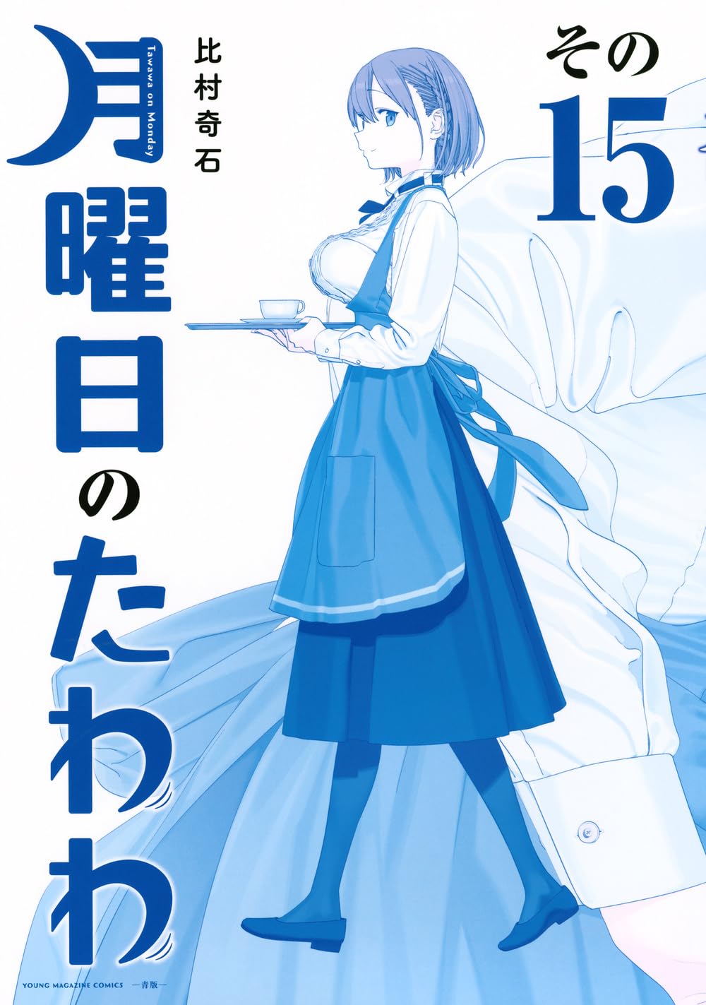 Tawawa on Monday Blue Edition (15) (Premium KC)