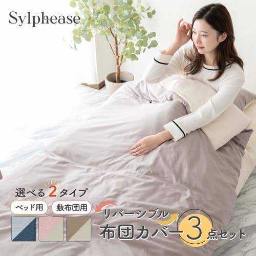 Sylphys 3-Piece Duvet Cover Set, Single, Beige, Reversible, Nordic Style, Includes Duvet Cover, Mattress Cover, and Pillowcases with Ties, Perfect for