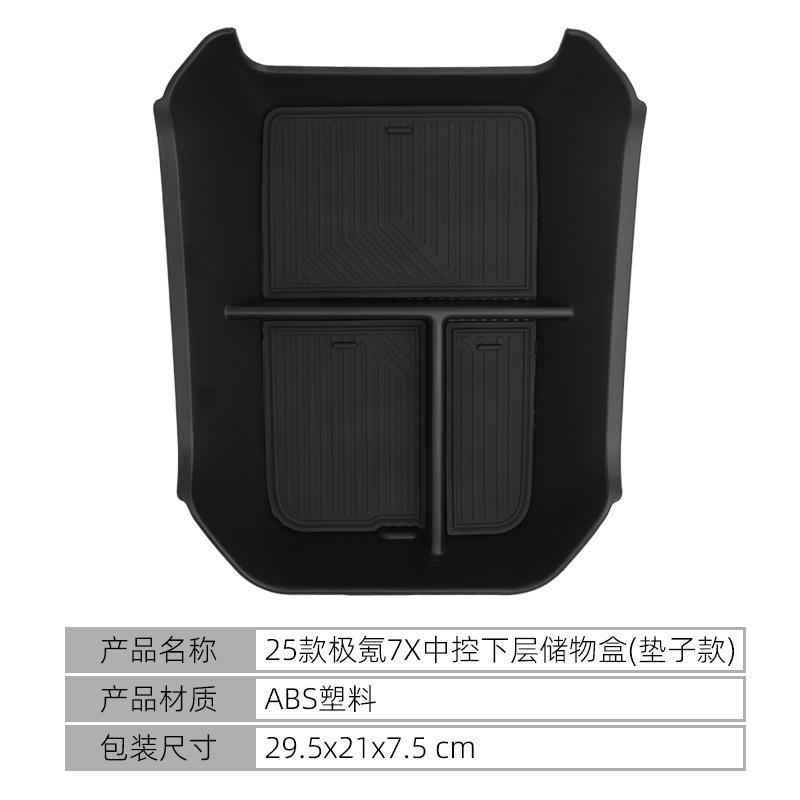 

Suitable for 2025 Jikrypton 7X central control lower storage box storage car supplies чёрный