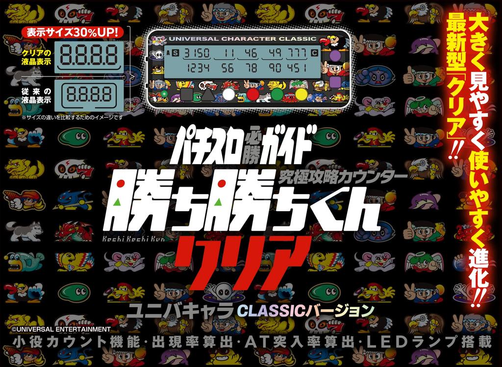 Kachikachikun Clear Universal Character CLASSIC Version Small Counter