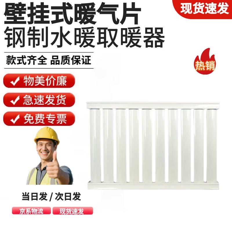 Wall-Mounted Steel Water Heating Radiator